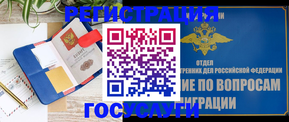 временная регистрация в Зеленоградске