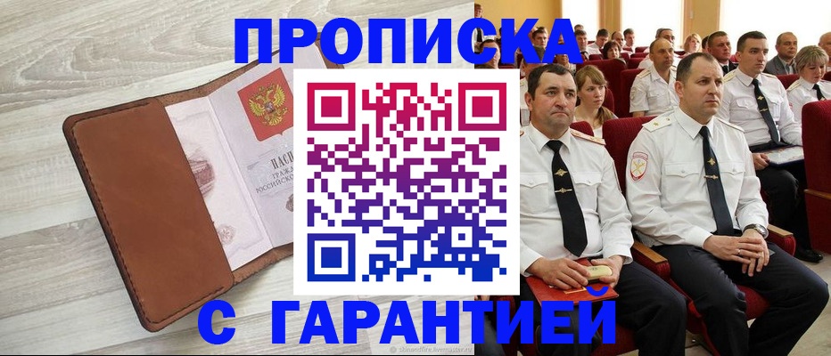 временная регистрация адрес в Зеленоградске