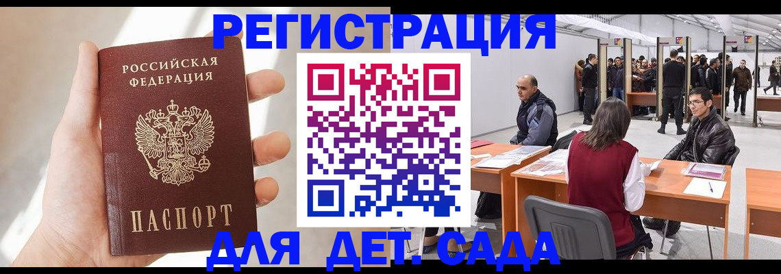 миграционный учет в Зеленоградске