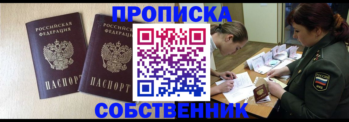 прописка регистрация в Зеленоградске